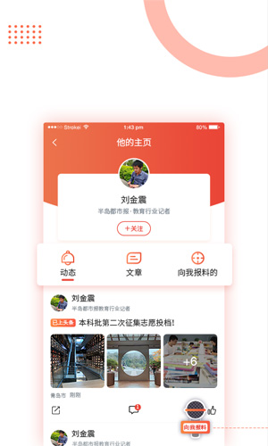 半岛新闻app截图5