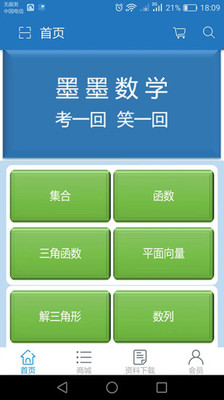 墨墨数学app截图3