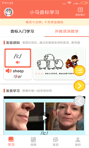 小马音标学习app截图5