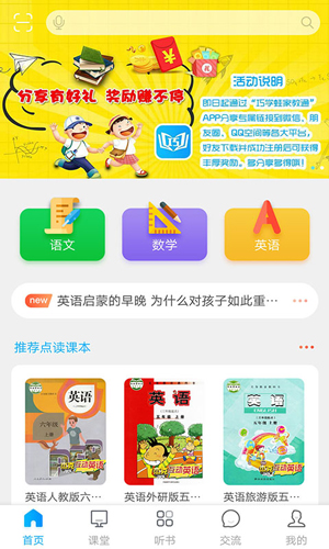 巧学蛙家教通app截图1