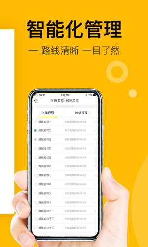 小伴班车管理端app截图2