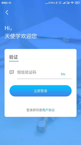 天使学app截图3