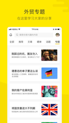 米课圈app截图2