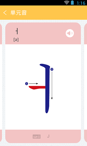 韩语40音学习app截图2