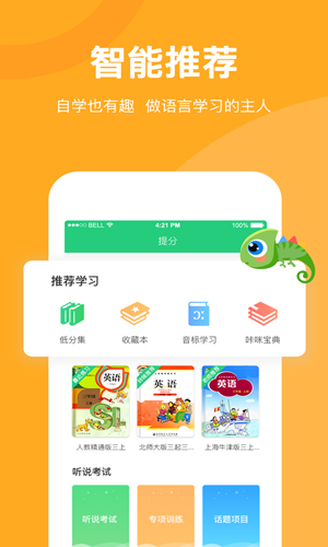 驰声听说在线学生端截图2