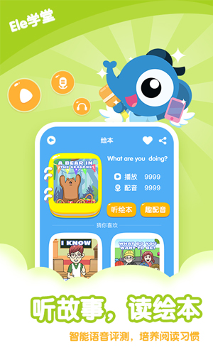 Ele学堂app截图1