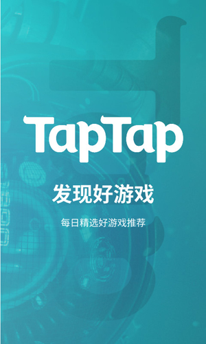 TapTap国际版截图1