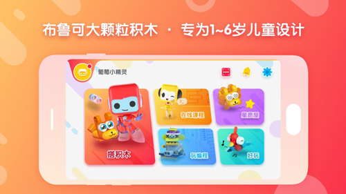 布鲁可积木app截图1