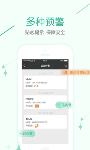 几米物联app截图4