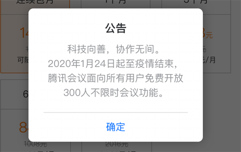 腾讯会议怎么收费