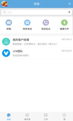 V网通最新版截图3