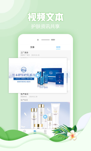 主选医品护肤app截图5