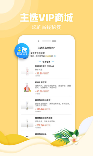 主选医品护肤app截图1