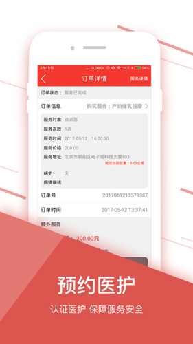 点点医app截图1