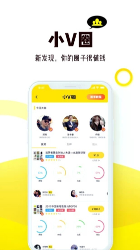 小V咖最新版截图4