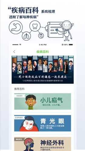 健康中国app截图5