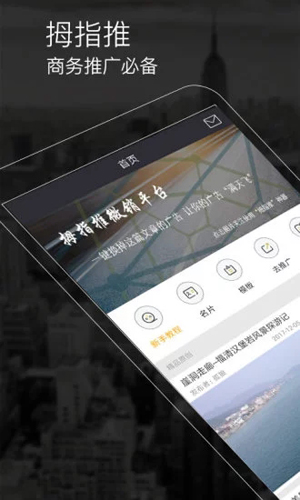 拇指推app截图1