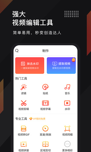 剪时光视频编辑app截图1