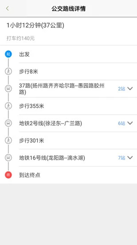 上海公交app3