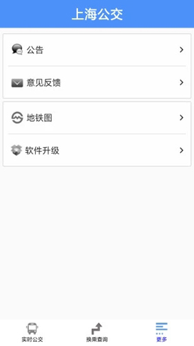 上海公交app截图5