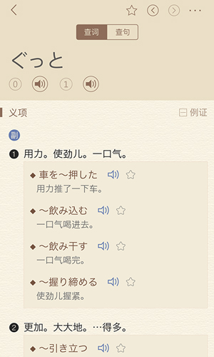 日语大词典app截图4