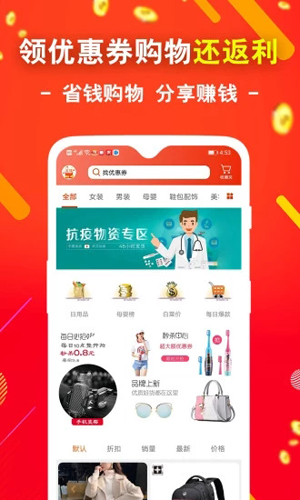 省钱app截图1