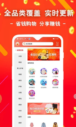 省钱app截图2