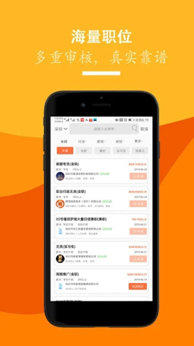 招聘天下app截图4