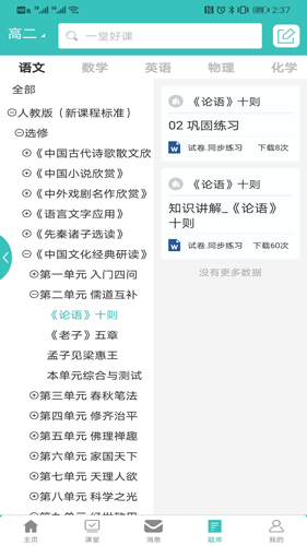 导音app截图4