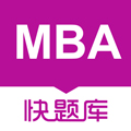 MBA快题库app