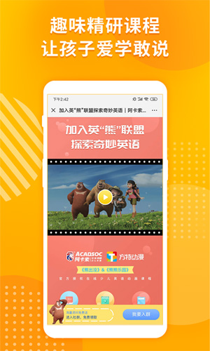 阿卡索英语乐园app截图1