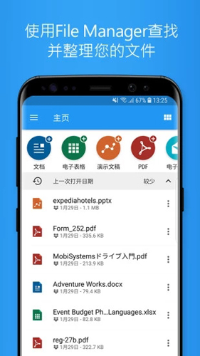 OfficeSuite安卓版截图5