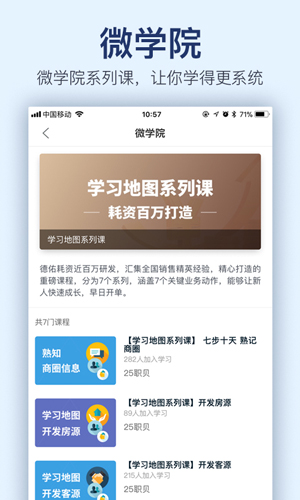 贝壳经纪学院app截图3