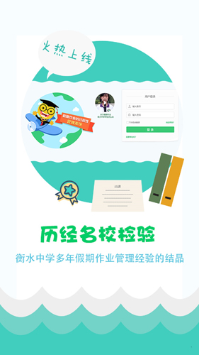 精准教学通学生端截图1