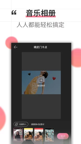 相册制作app截图3
