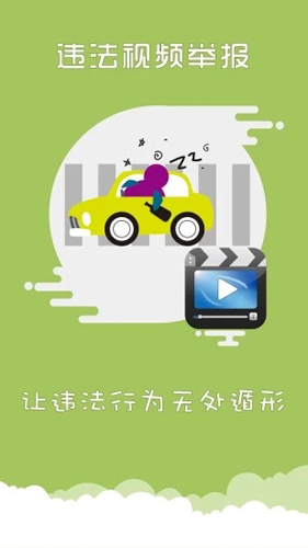 上海交警app查违章截图3