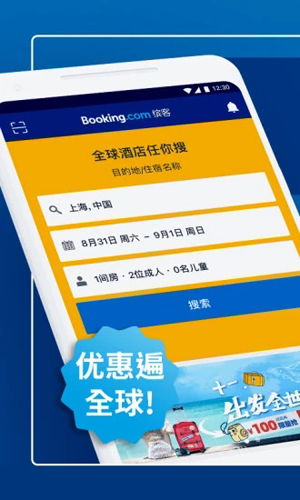 Booking.com缤客app截图1