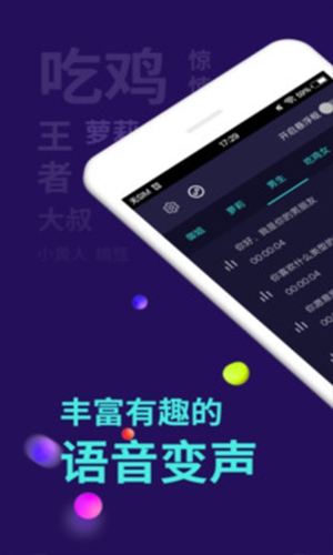 全能变声器app截图1