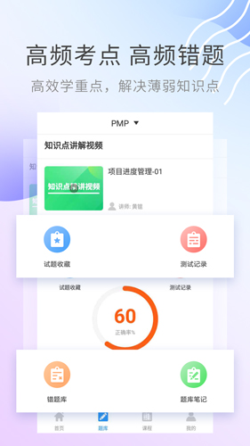 PMP项目管理助手app截图5