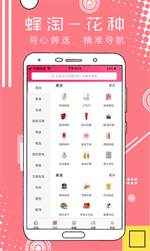 蜂淘app截图2