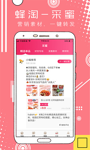 蜂淘app截图5