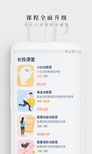 长投学堂app截图3