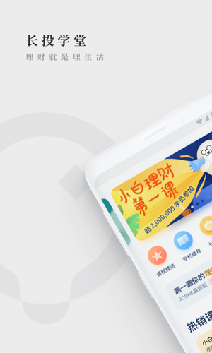 长投学堂app截图1