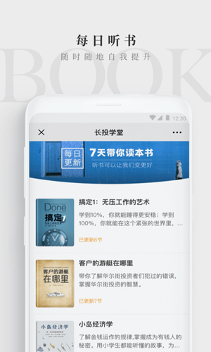 长投学堂app截图5