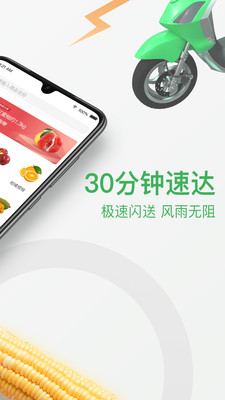 永辉买菜app截图3