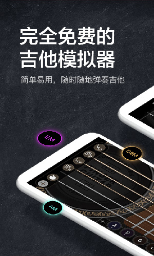 指尖吉他模拟器app截图1