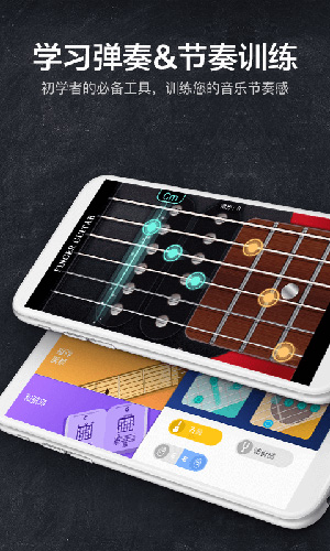 指尖吉他模拟器app截图3