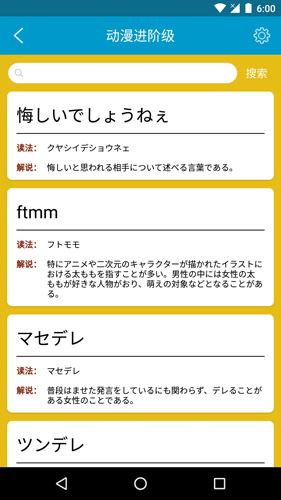 动漫日语随身学app截图4