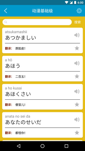 动漫日语随身学app截图2