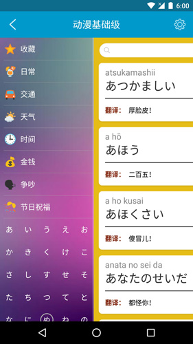 动漫日语随身学app截图3